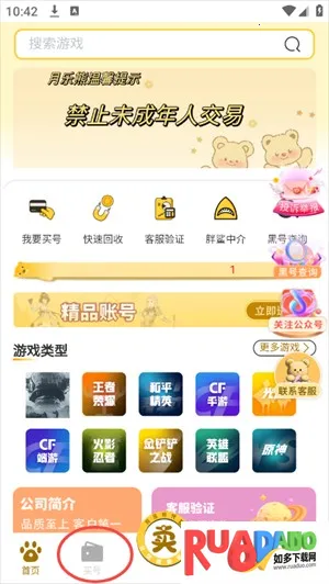 月乐熊游戏交易