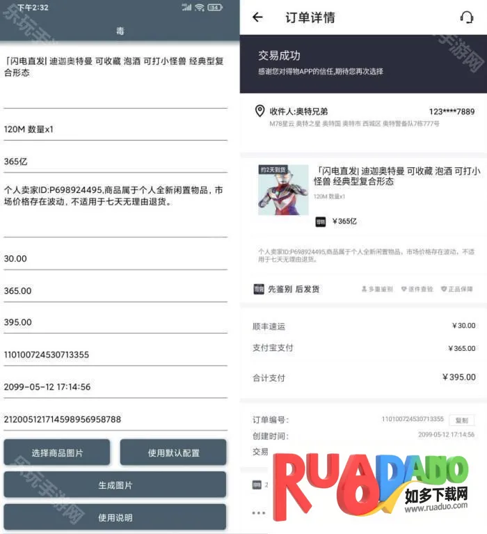 得物订单截图生成器(订单截图生成) 得物订单截图生成器(订单截图生成)