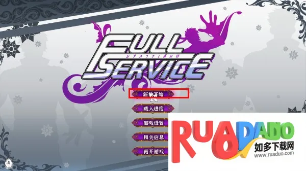 full service(BL恋爱游戏) full service(BL恋爱游戏)