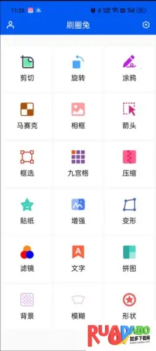 刷圈兔解锁vip版怎么P图图片1
