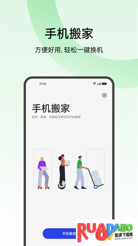 手机搬家oppo版免费下载(手机数据迁移)