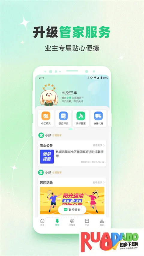 幸福绿城物业(园区生活服务)