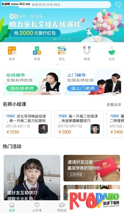 轻轻家教2025官方正版