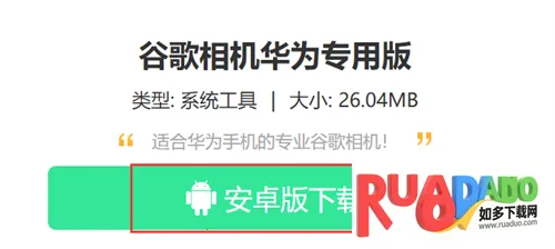 谷歌相机华为鸿蒙版2025官方正版