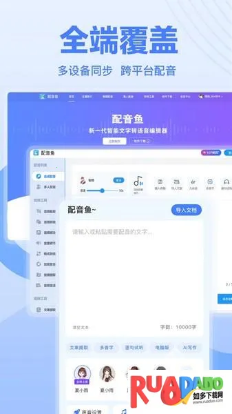 配音鱼免付费版(配音创作工具)