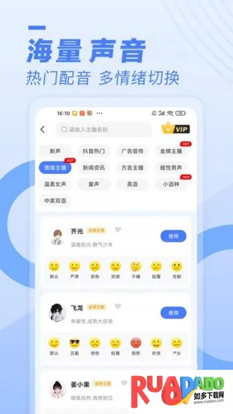 配音鱼免付费版(配音创作工具)