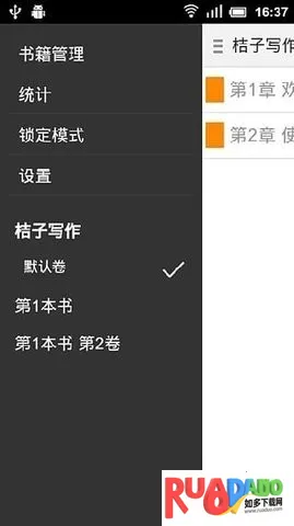 桔子写作(写作辅助软件)