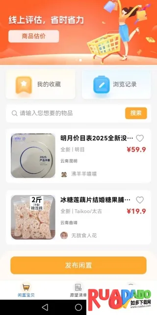 闲置二手市场(二手交易平台)