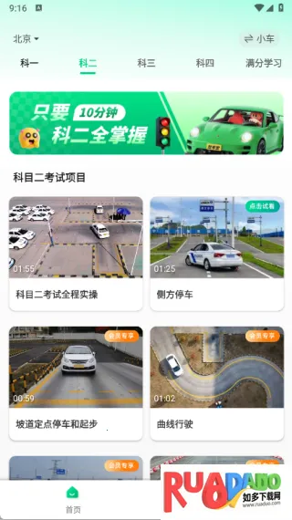 驾考堂最新手机版 驾考堂最新手机版