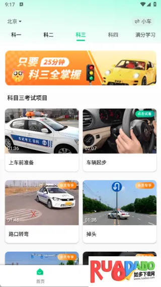 驾考堂最新手机版 驾考堂最新手机版