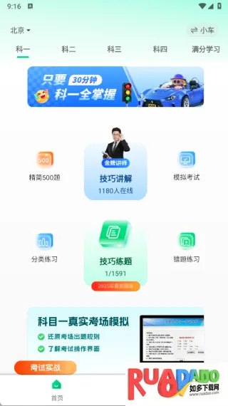 驾考堂最新手机版 驾考堂最新手机版