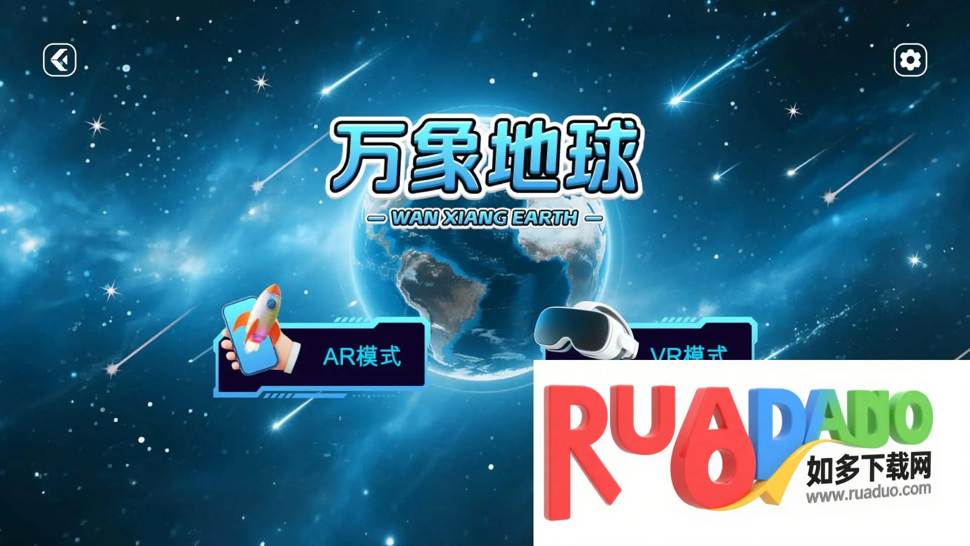 万象地球2025最新版本 万象地球2025最新版本