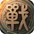 战国梦最新手机版