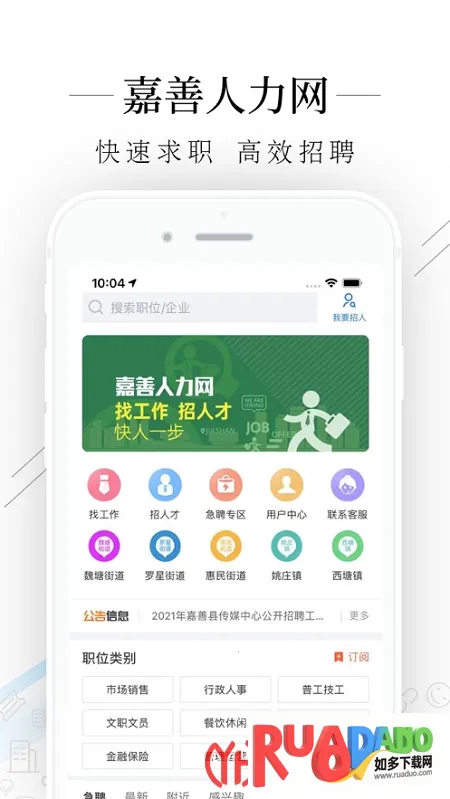 嘉善人力网最新手机版 嘉善人力网最新手机版