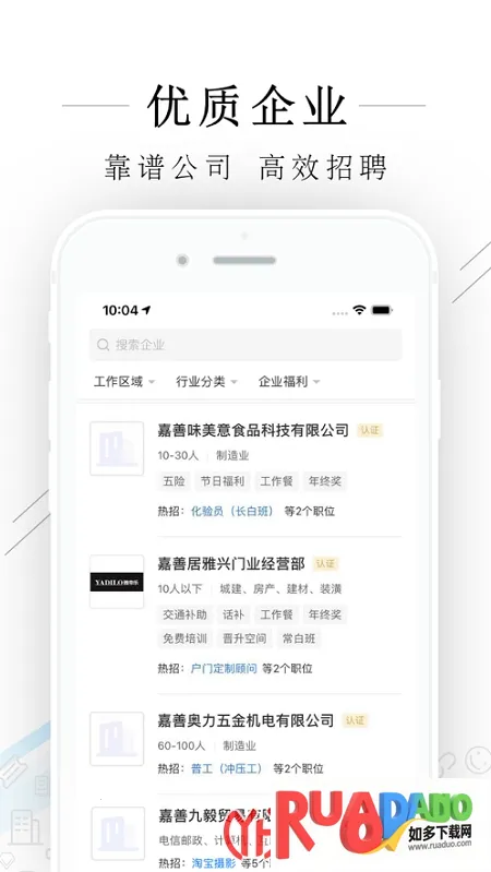 嘉善人力网最新手机版 嘉善人力网最新手机版