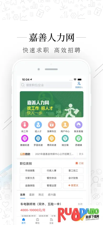 嘉善人力网最新手机版 嘉善人力网最新手机版