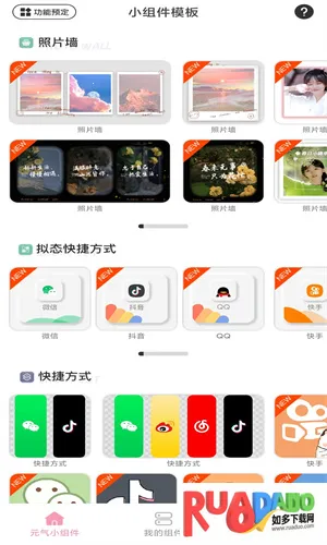 元气小组件最新手机版 元气小组件最新手机版