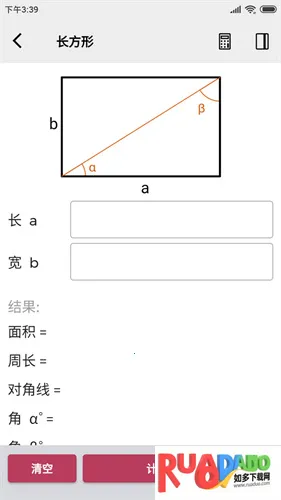几何计算器2025官方正版 几何计算器2025官方正版