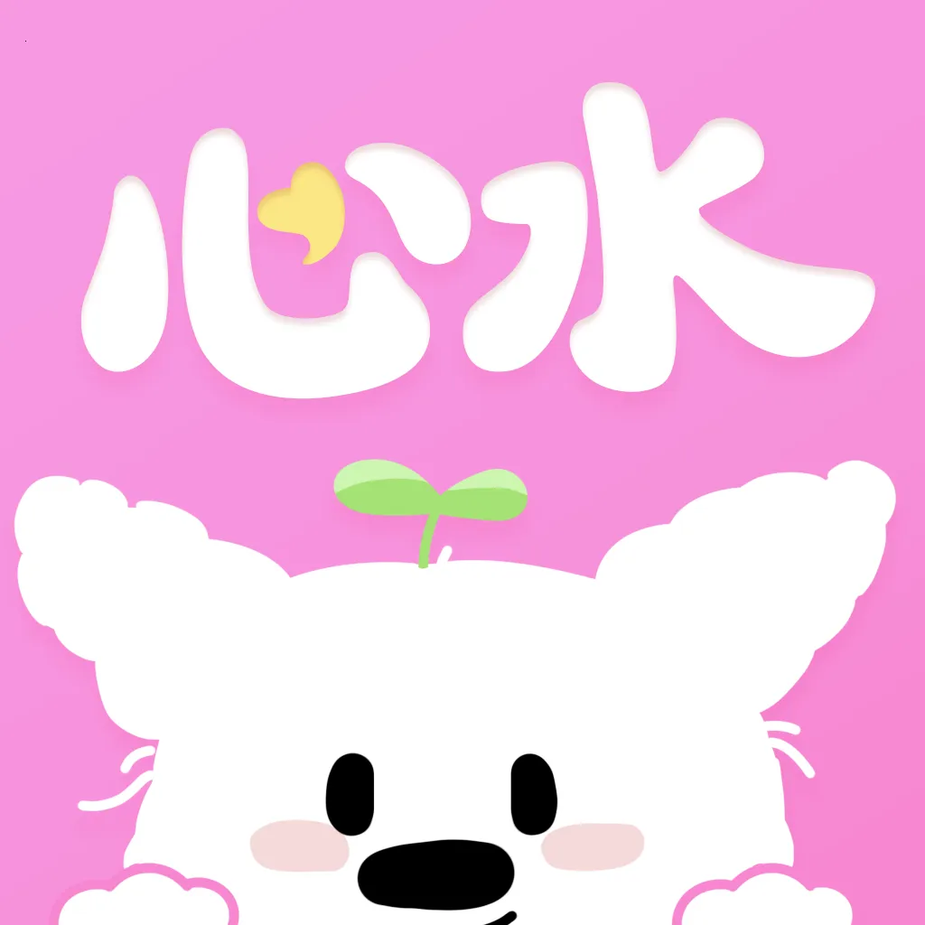 心水收纳最新手机版