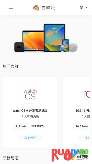 尝鲜派(系统升级工具) 尝鲜派(系统升级工具)