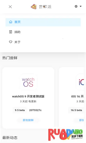 尝鲜派(系统升级工具) 尝鲜派(系统升级工具)