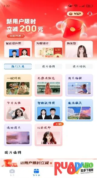 抠图改图王2025官方最新版本 抠图改图王2025官方最新版本