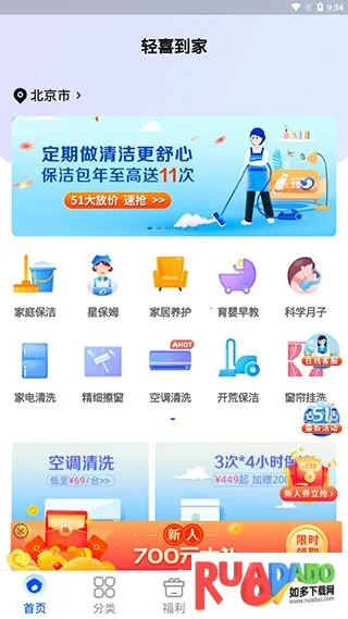 轻喜到家(家政服务平台) 轻喜到家(家政服务平台)