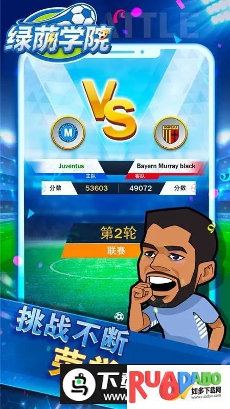 绿荫学园2025下载安装