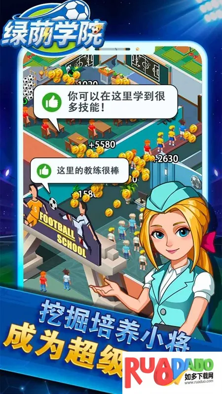 绿荫学园2025下载安装