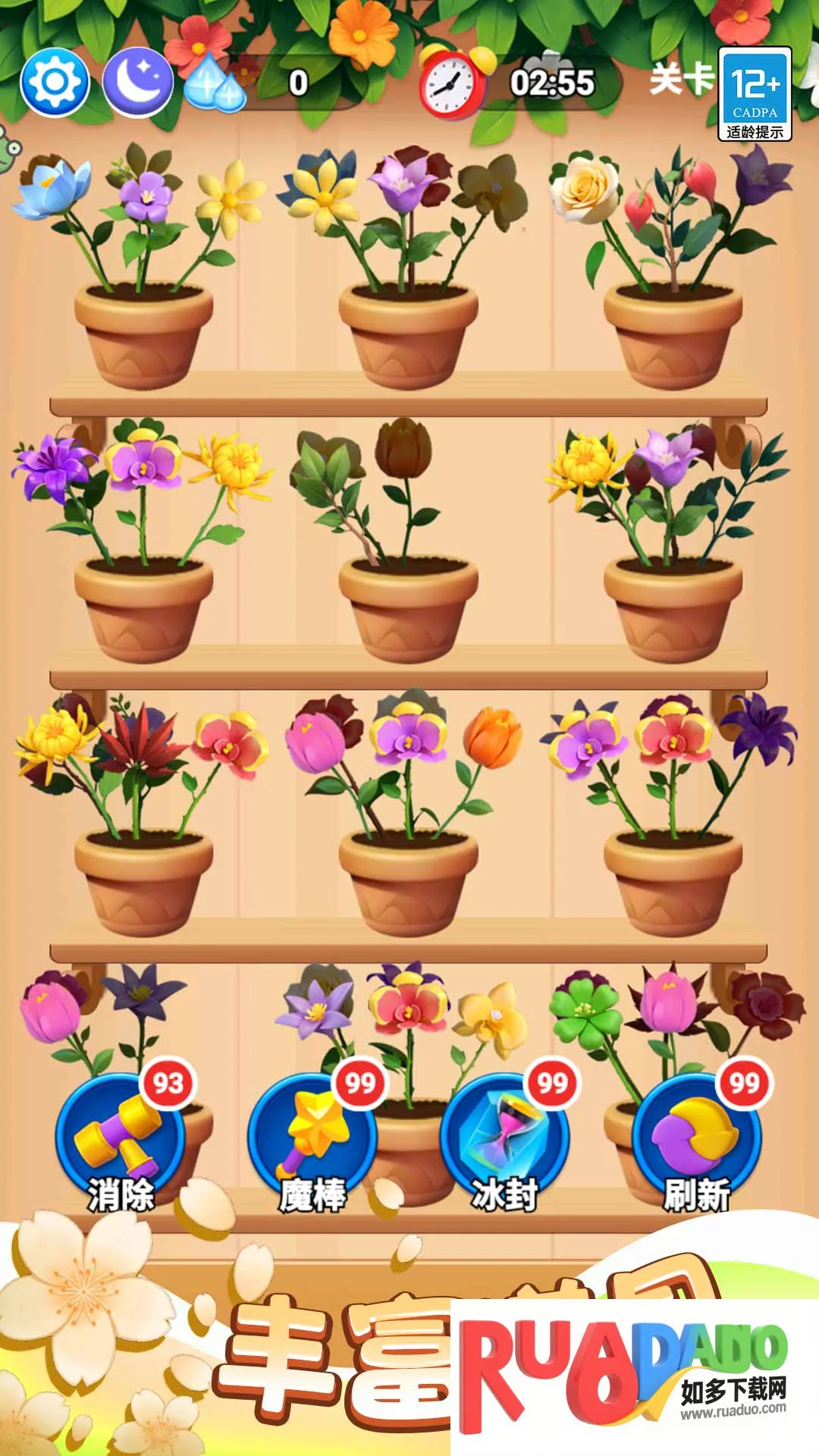 花花合合乐(插花消除游戏)