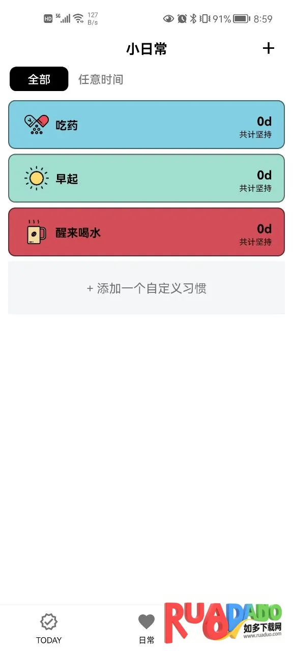 小日常(习惯打卡管理) 小日常(习惯打卡管理)