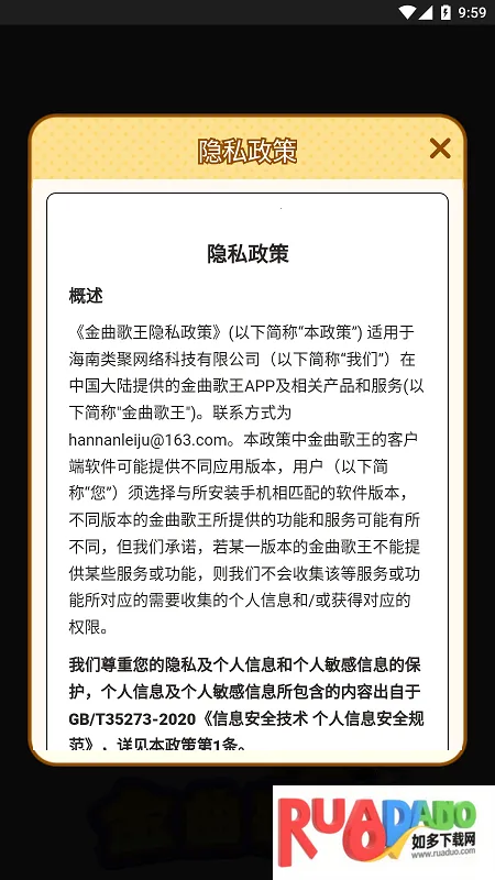 金曲歌王(音乐闯关游戏)