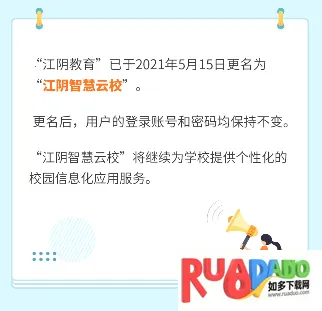 江阴智慧云校2025官方正版 江阴智慧云校2025官方正版