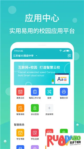 江阴智慧云校2025官方正版 江阴智慧云校2025官方正版