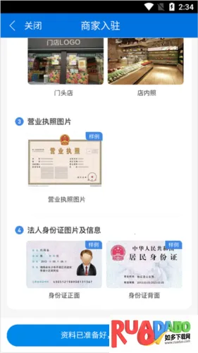 京明管家(商家管理应用)