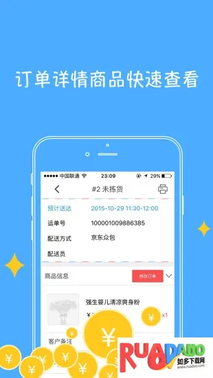 京明管家(商家管理应用)