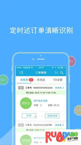 京明管家(商家管理应用)