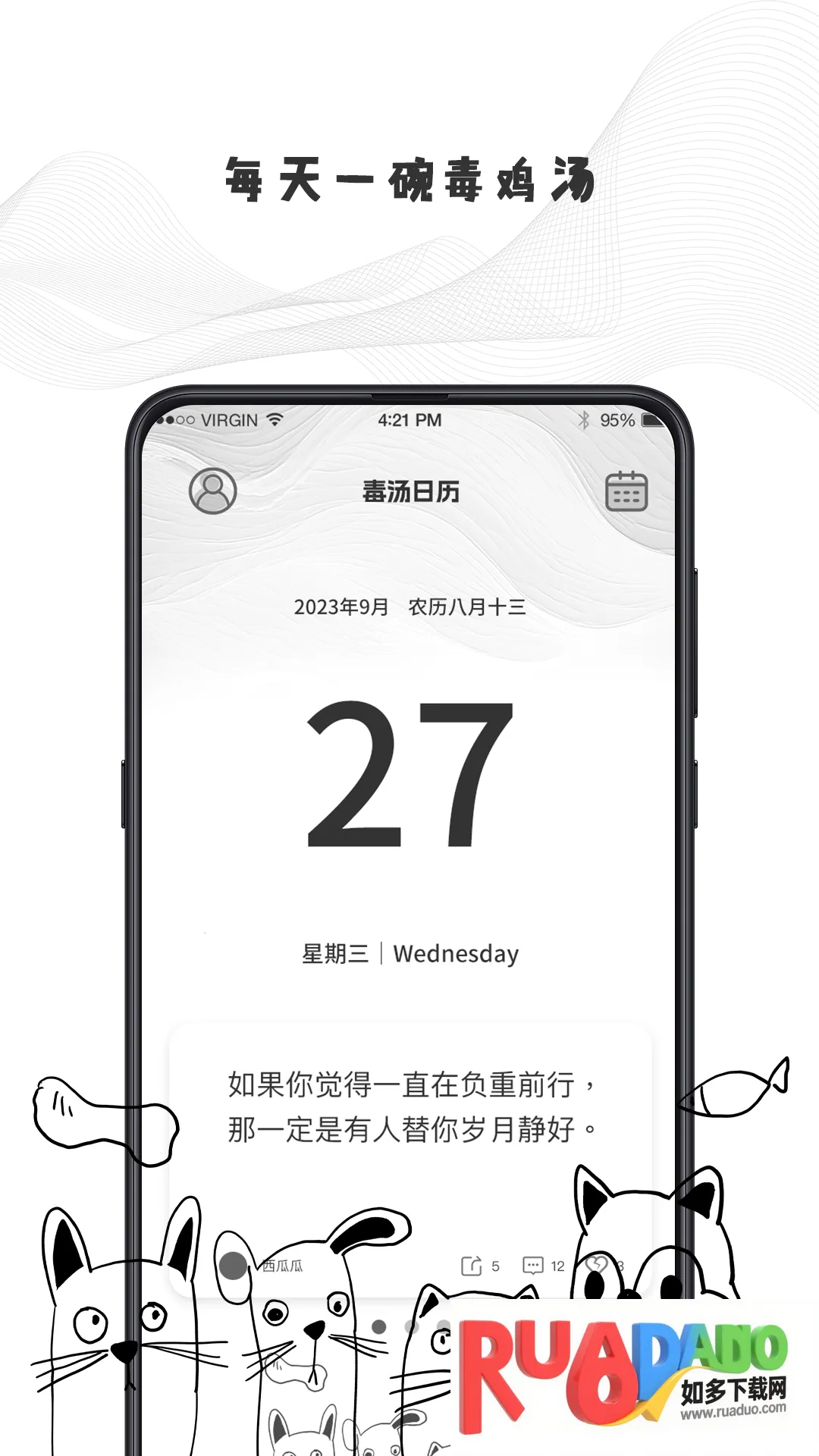 日历计划清单(反鸡汤日历) 日历计划清单(反鸡汤日历)