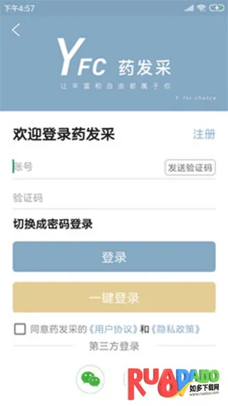 药发采2025下载安装