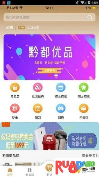 黔都优品2025下载安装