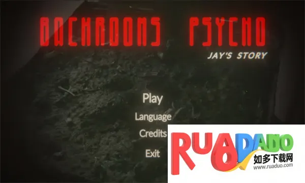 后室精神病(恐怖解谜游戏)