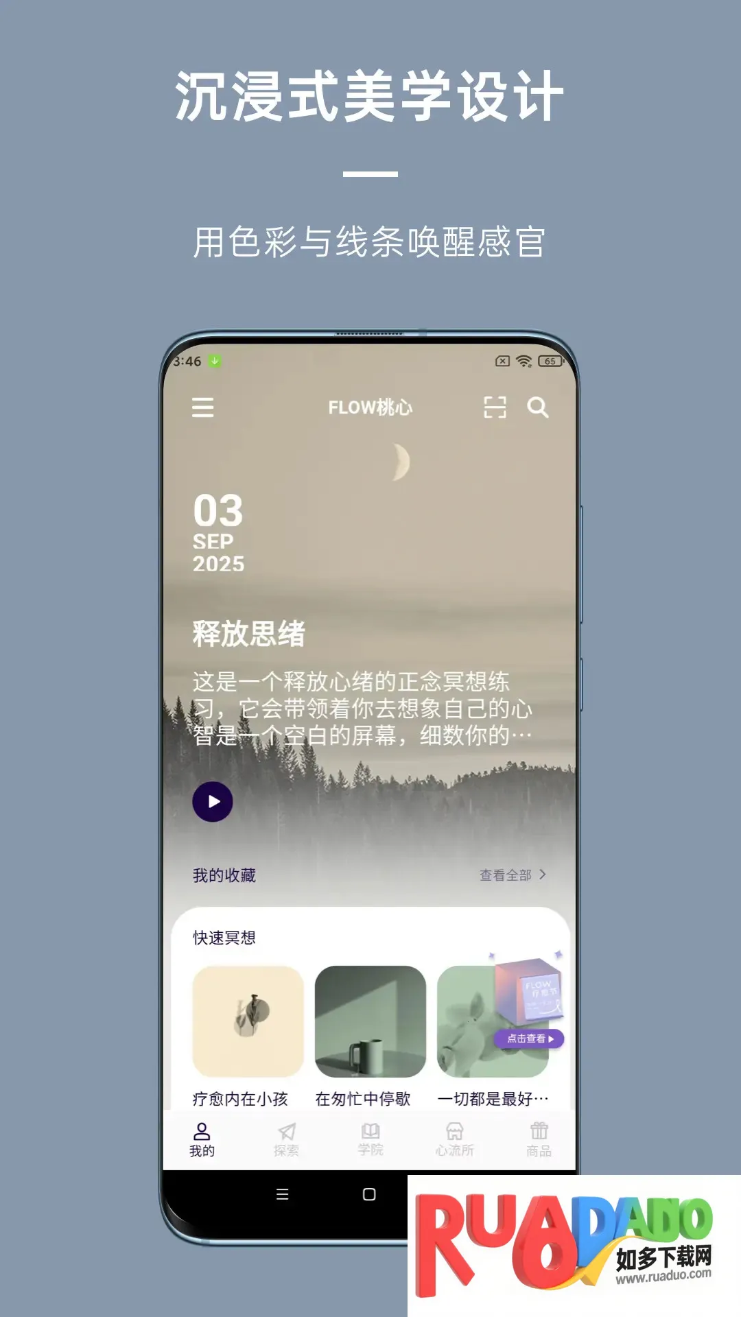 FLOW心流所最新手机版 FLOW心流所最新手机版