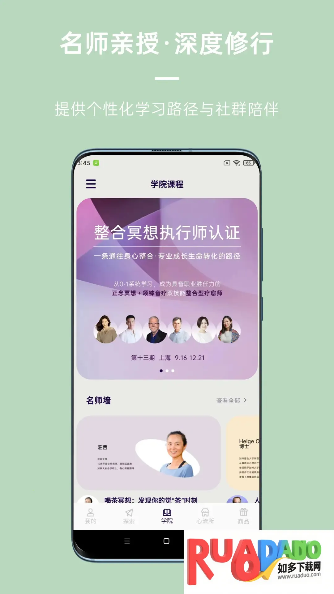 FLOW心流所最新手机版 FLOW心流所最新手机版
