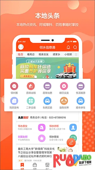 邻水信息港2025官方最新版本