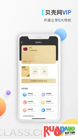 贝壳网2025官方最新版本 贝壳网2025官方最新版本