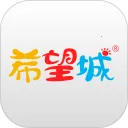 希望城2025官方最新版本