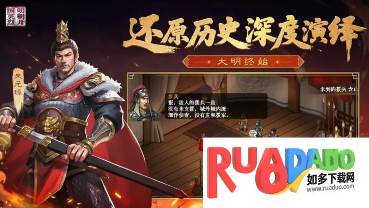 明朝开国英烈2025官方最新版本 明朝开国英烈2025官方最新版本