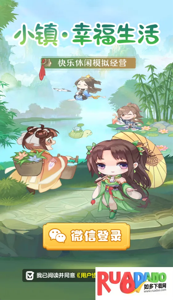 小镇幸福生活安卓版手机版