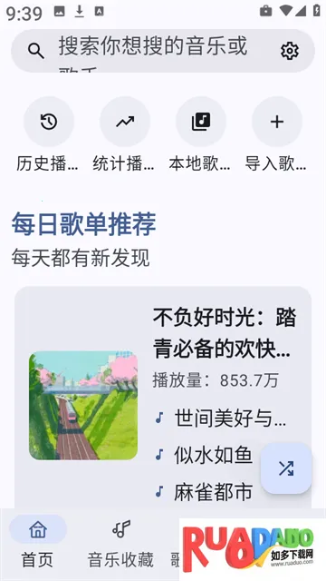 听点音乐最新手机版