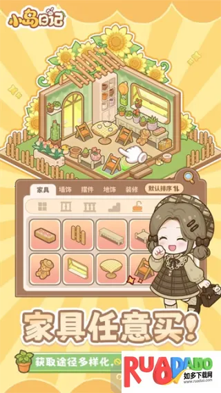 小岛日记2025下载安装